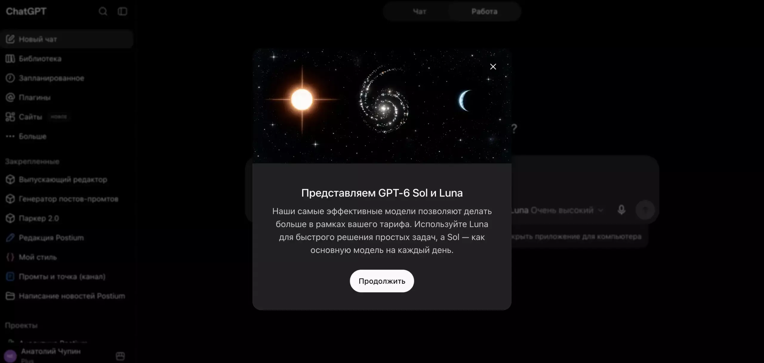 Read more about the article OpenAI выпустила GPT-6 Sol и GPT-6 Luna — новые модели уже доступны в ChatGPT и Codex