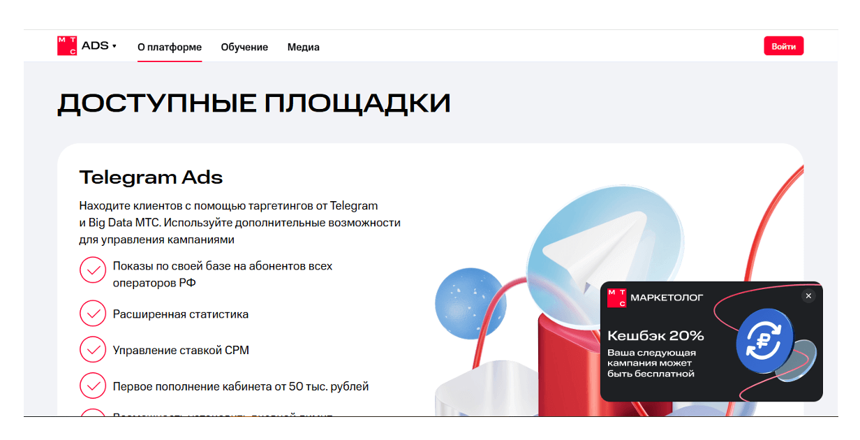 Read more about the article Маркетолог PRO от MTC ADS: отзывы и возможности сервиса для запуска бизнес-рекламы в Telegram