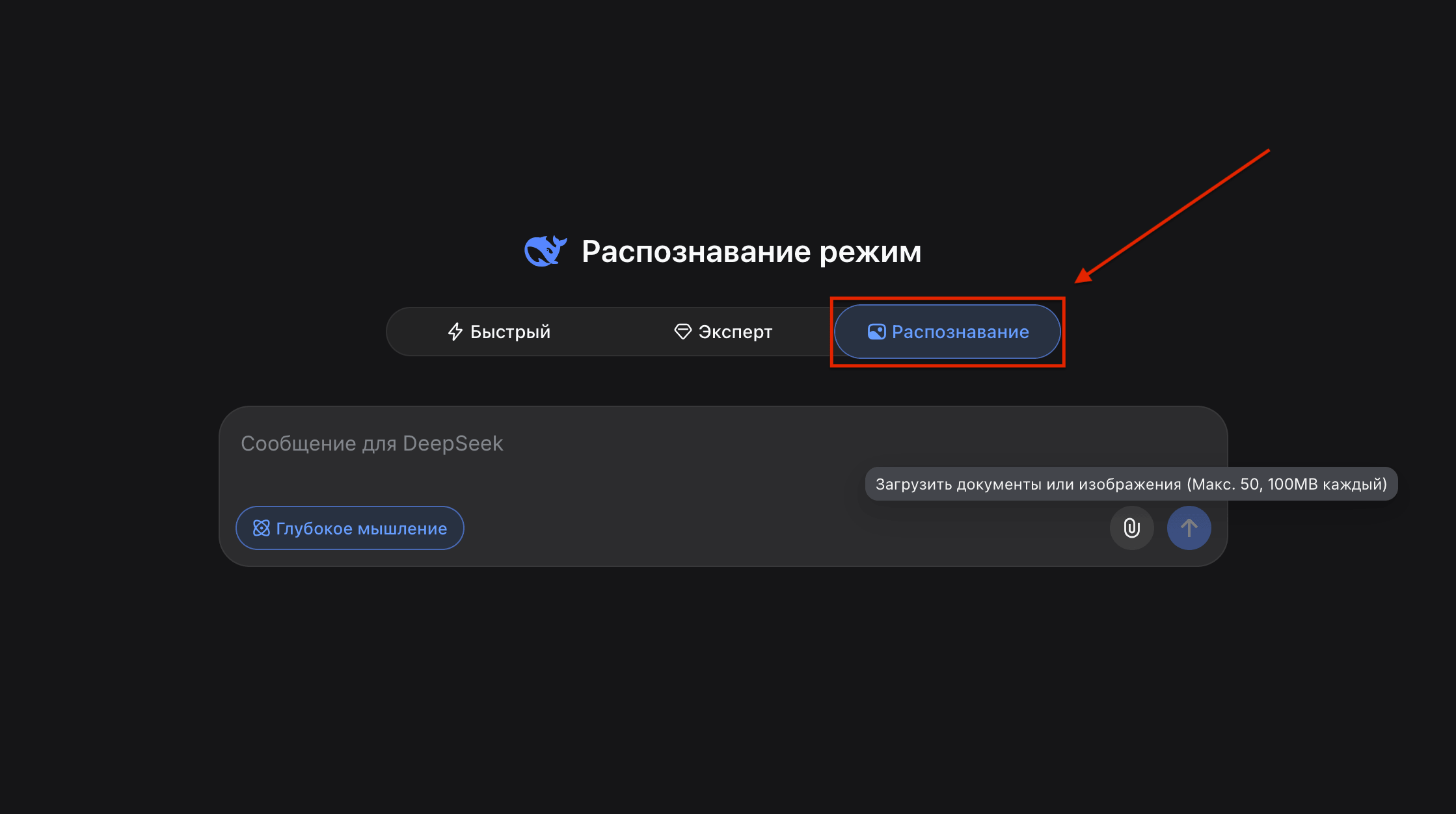 Read more about the article DeepSeek тестирует режим «Распознавание» изображений
