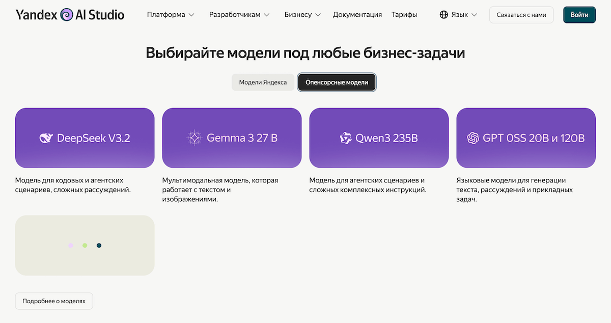 Read more about the article Yandex AI Studio позволит создавать ИИ-агентов на базе DeepSeek-V3.2