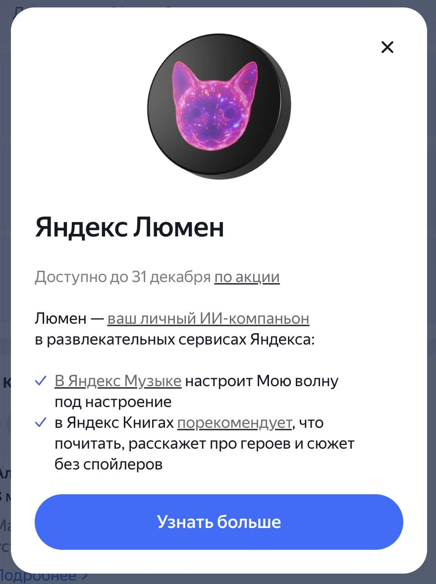 Read more about the article Яндекс Люмен: что за подписка, сколько стоит, как подключить/отключить