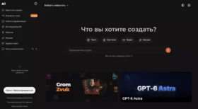 Лучшие агрегаторы нейросетей в России — 11 сервисов для генерации изображений, видео, текста