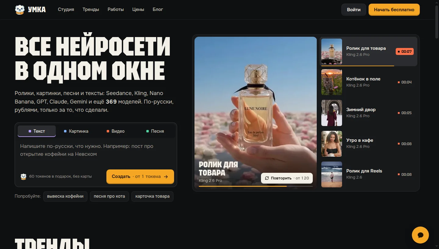Умка — агрегатор нейросетей